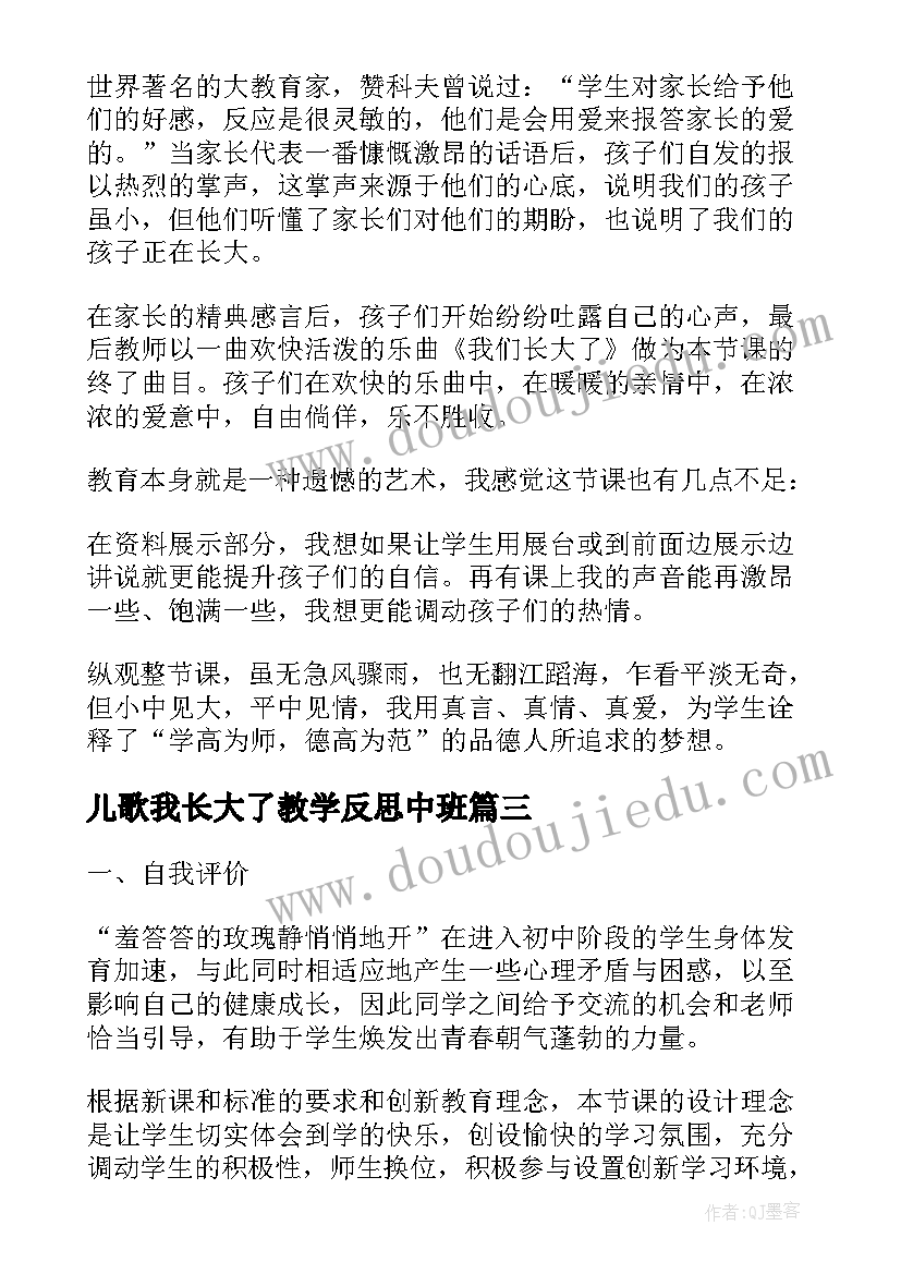 2023年儿歌我长大了教学反思中班(实用9篇)