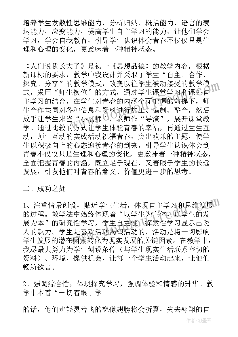 2023年儿歌我长大了教学反思中班(实用9篇)