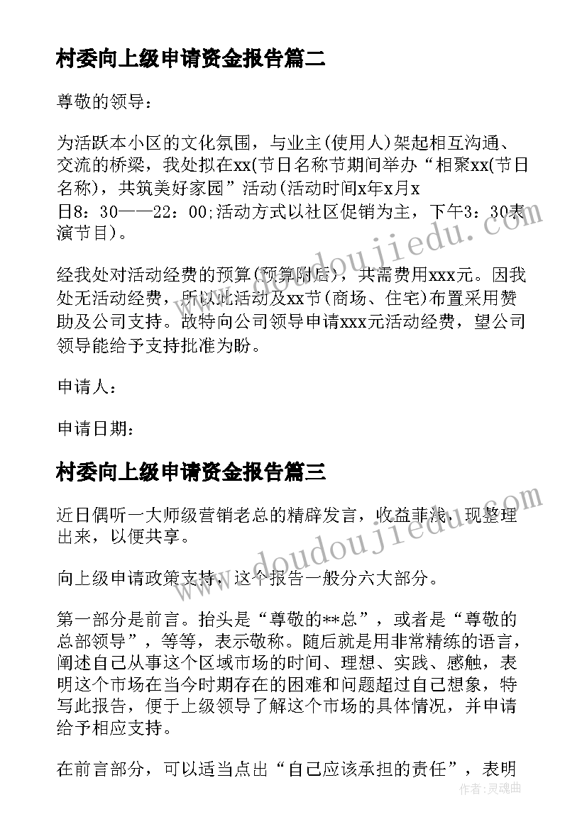 村委向上级申请资金报告 向上级资金申请报告(汇总5篇)