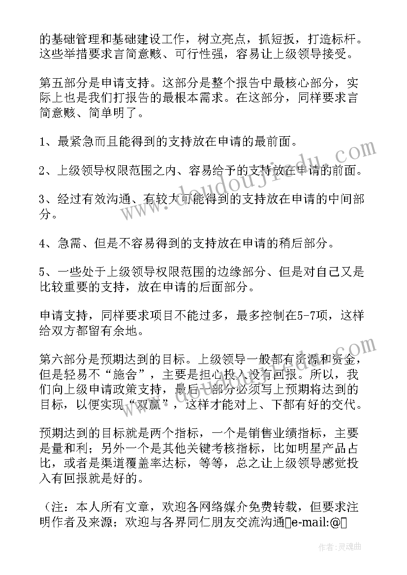 村委向上级申请资金报告 向上级资金申请报告(汇总5篇)