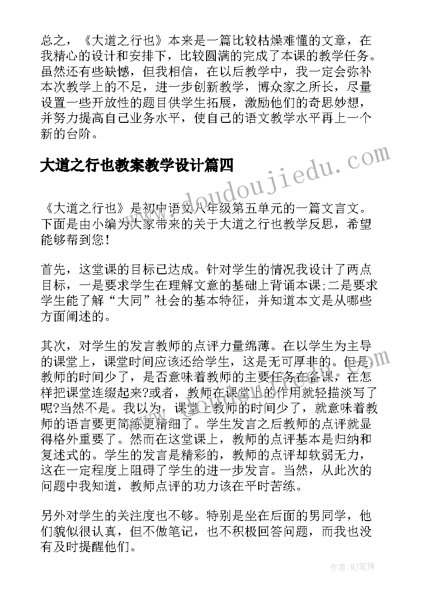 最新大道之行也教案教学设计 大道之行也教学反思(模板5篇)