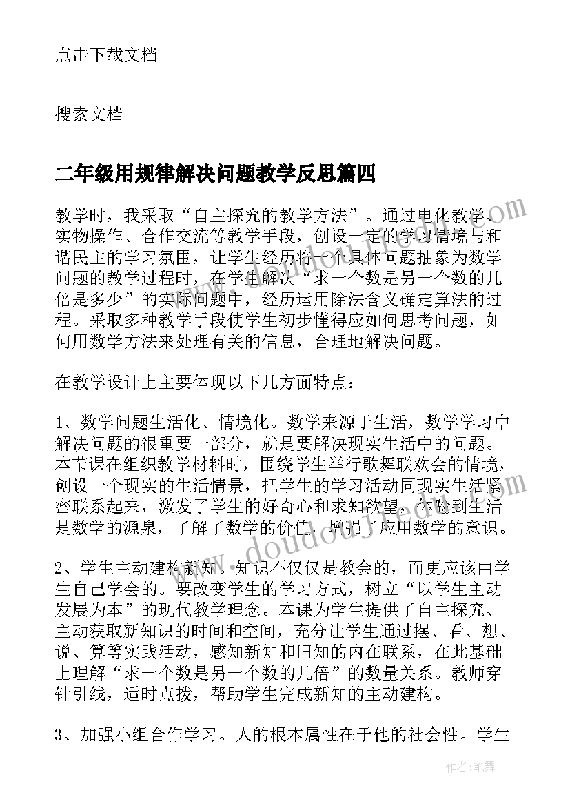 二年级用规律解决问题教学反思 二年级找规律数学教学反思(汇总5篇)