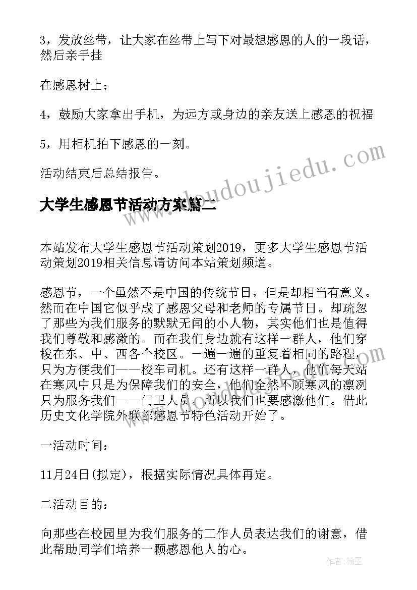 2023年大学生感恩节活动方案(模板7篇)