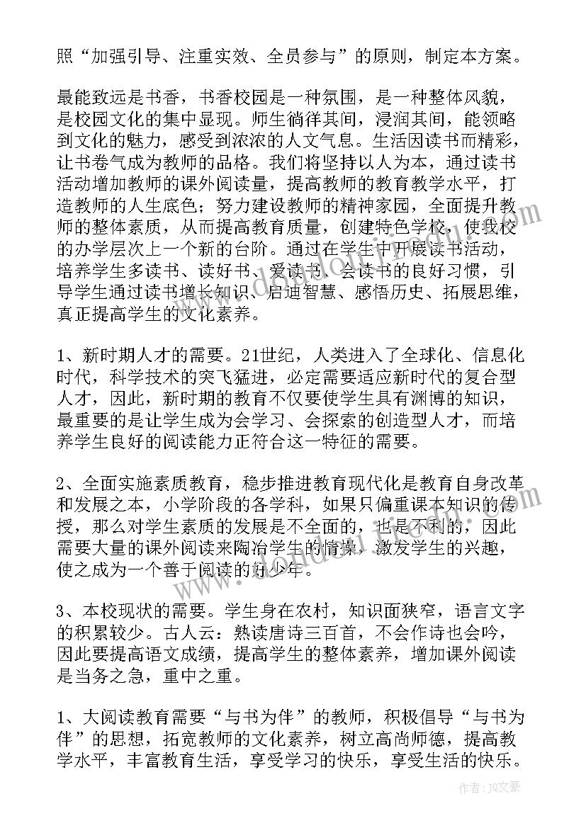 2023年小学教师读书交流会方案(模板5篇)