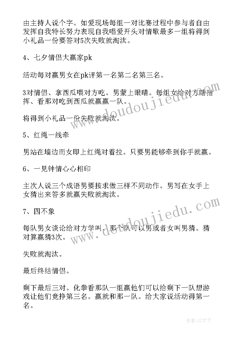 2023年活动策划案游戏(实用6篇)