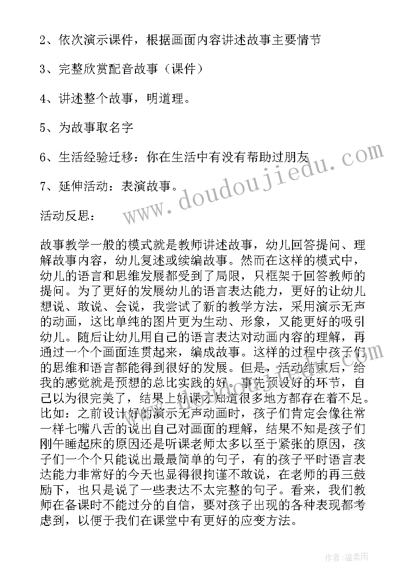 2023年中班语言树荫公开课教案(精选10篇)