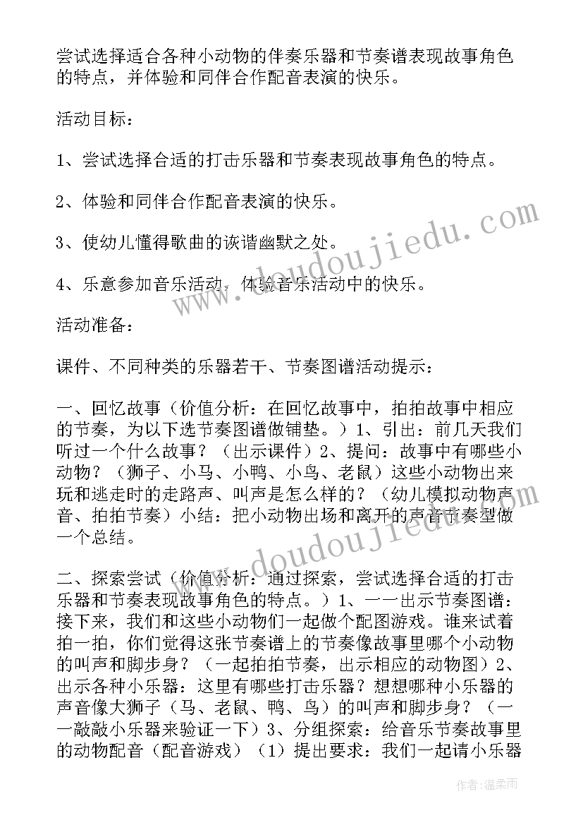 2023年中班语言树荫公开课教案(精选10篇)