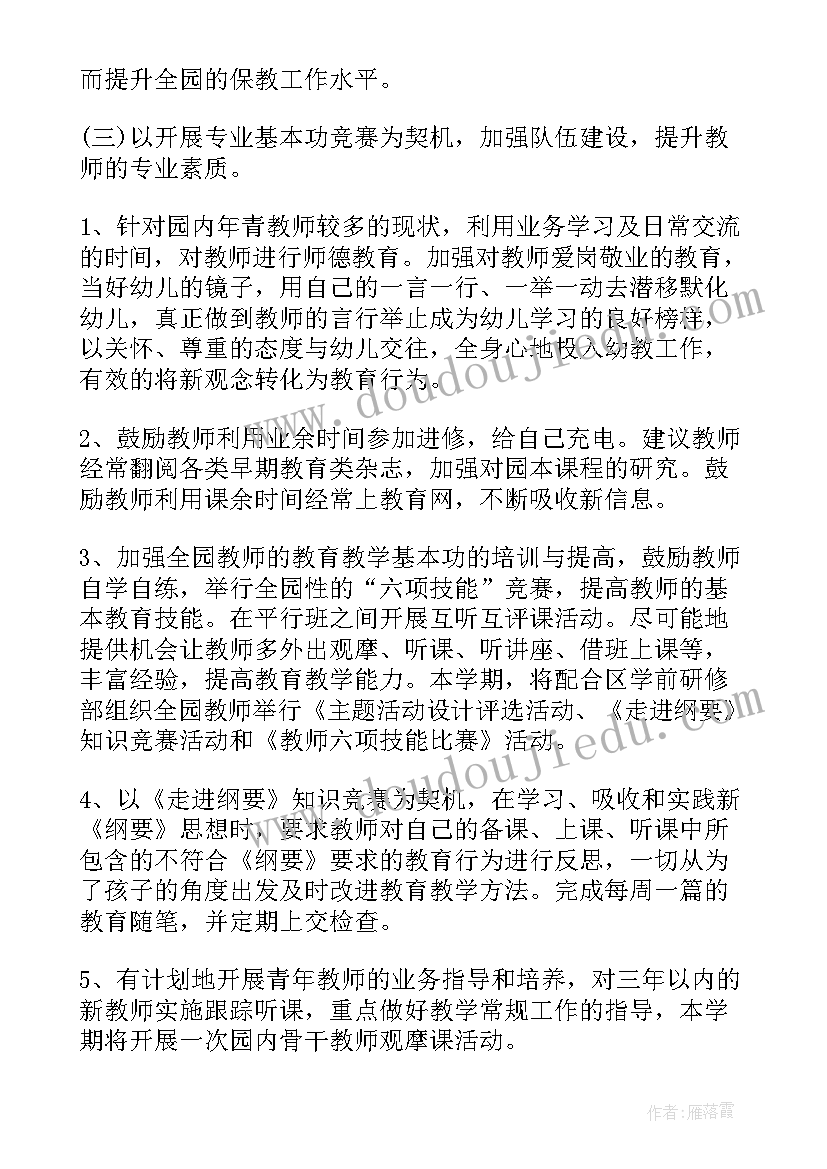 最新幼儿园片区教研活动计划内容 幼儿园教研活动计划(汇总8篇)