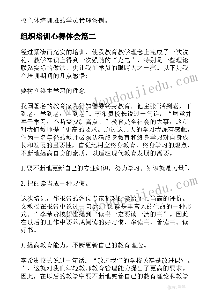 最新组织培训心得体会 组织委员培训心得(模板8篇)