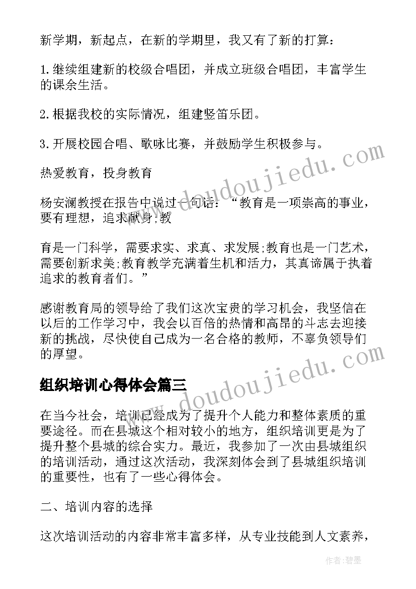 最新组织培训心得体会 组织委员培训心得(模板8篇)