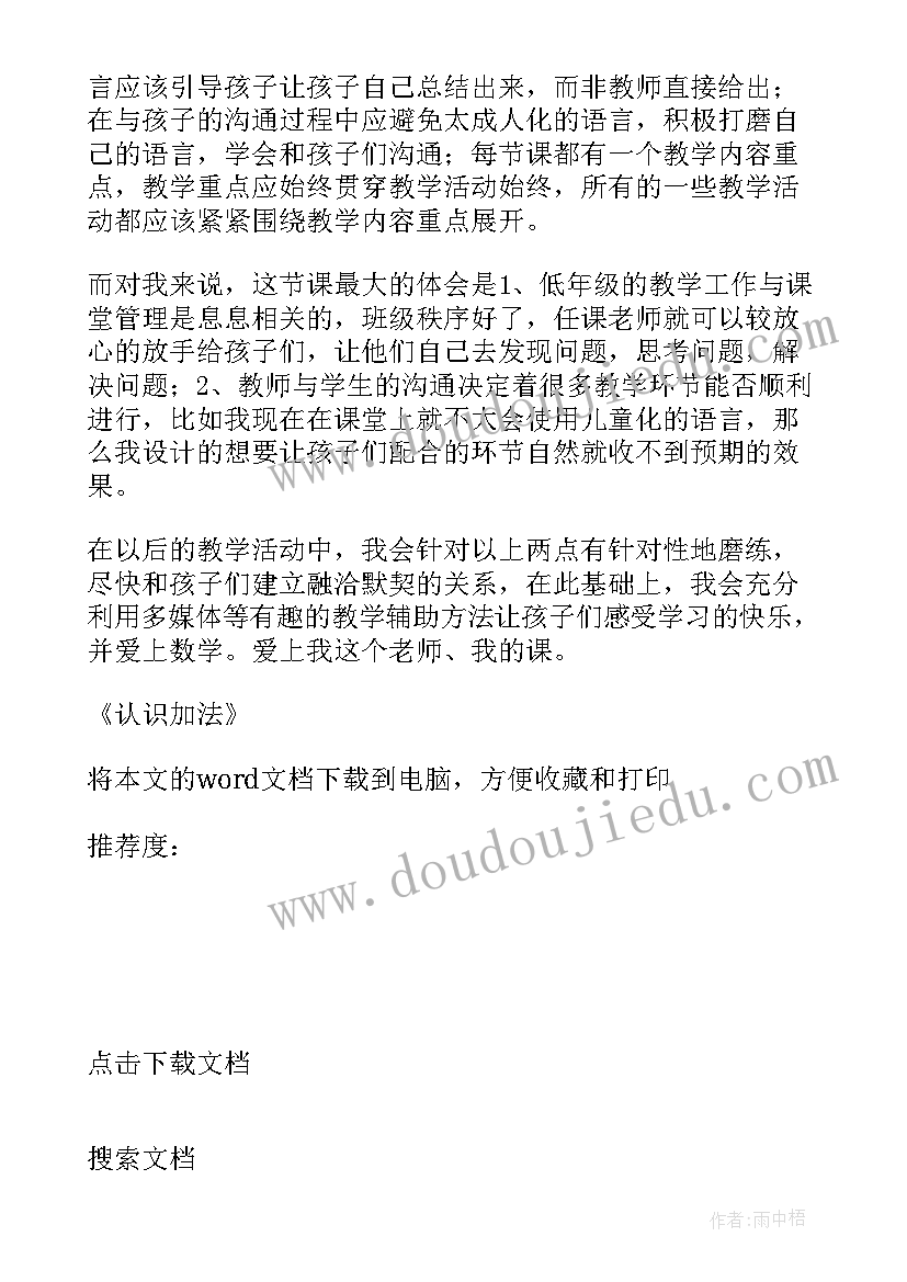 最新加法列式教案 笔算加法教学反思(优质6篇)