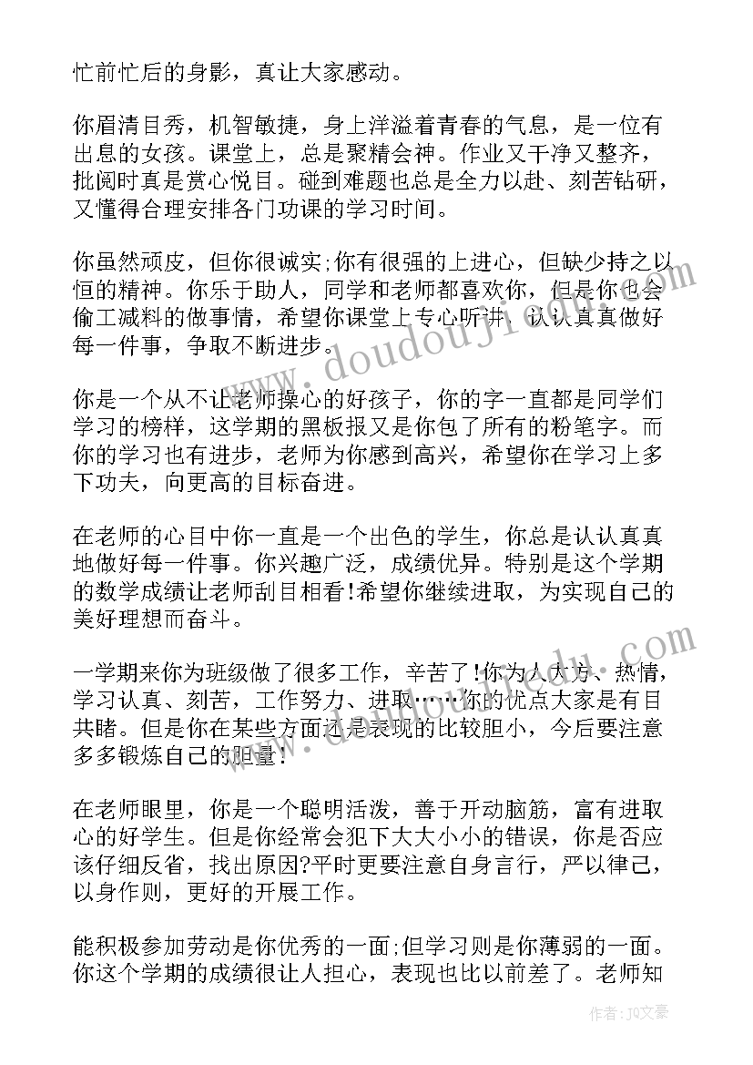 最新初一素质报告册班主任评语 小学素质报告书班主任评语(优质5篇)