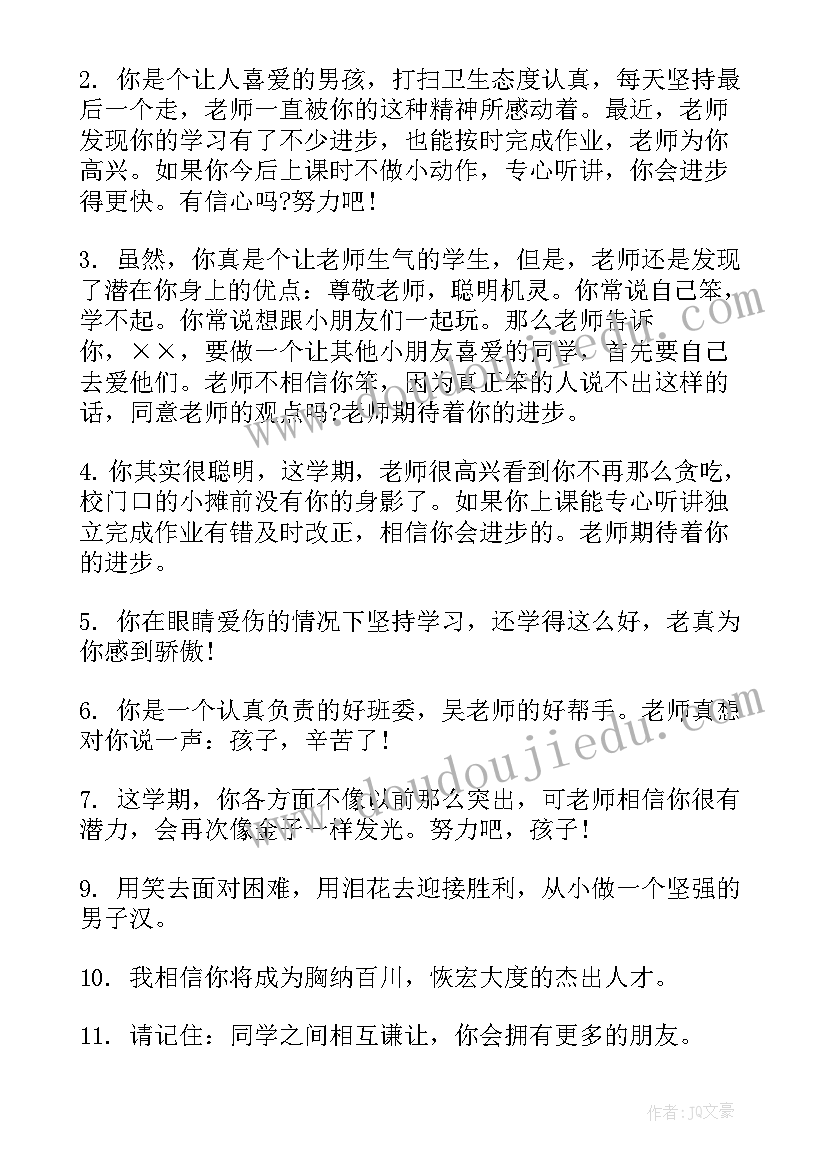 最新初一素质报告册班主任评语 小学素质报告书班主任评语(优质5篇)