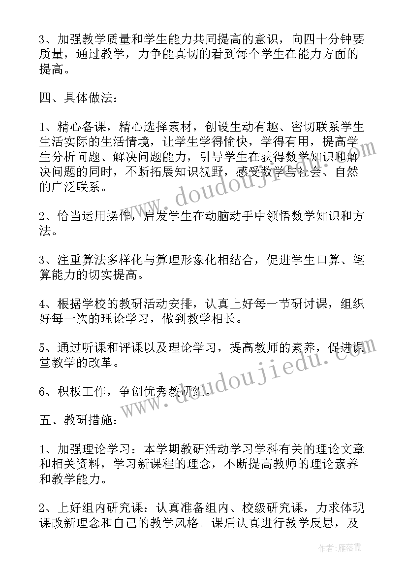 最新数学教研计划下学期 数学教研组计划(优质9篇)