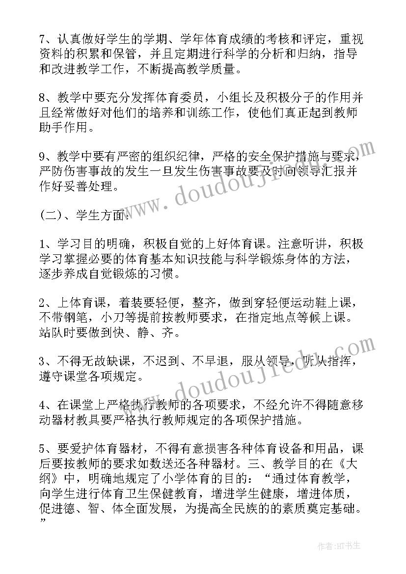 2023年小学四年级体育单元教学设计(模板10篇)