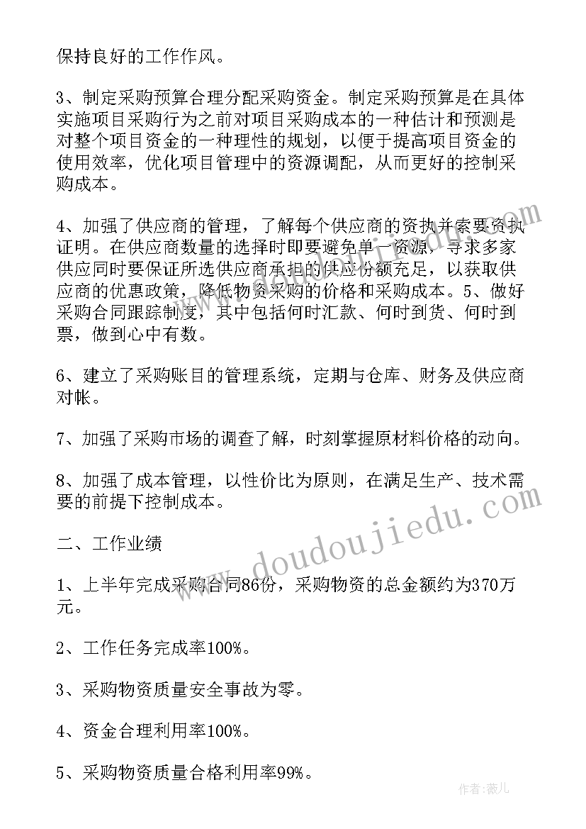 2023年采购年终总结个人(通用5篇)