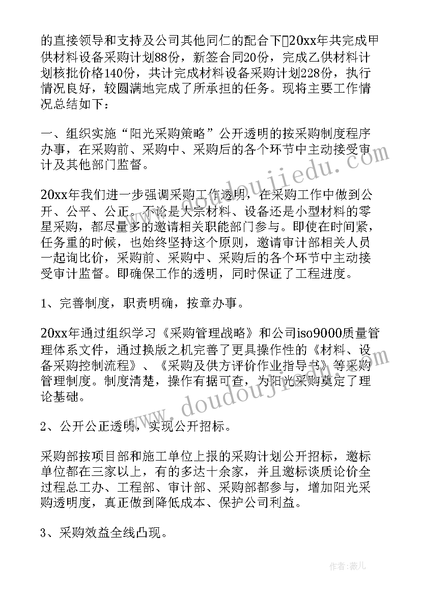 2023年采购年终总结个人(通用5篇)