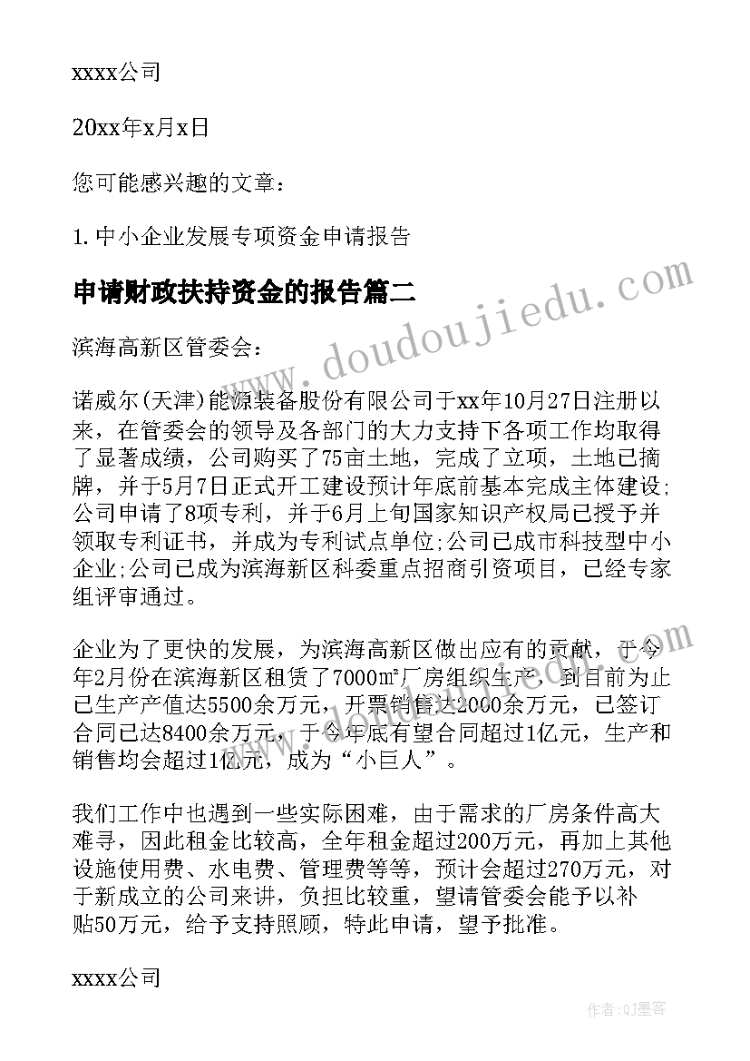 2023年申请财政扶持资金的报告 文化扶持资金申请报告(优秀5篇)