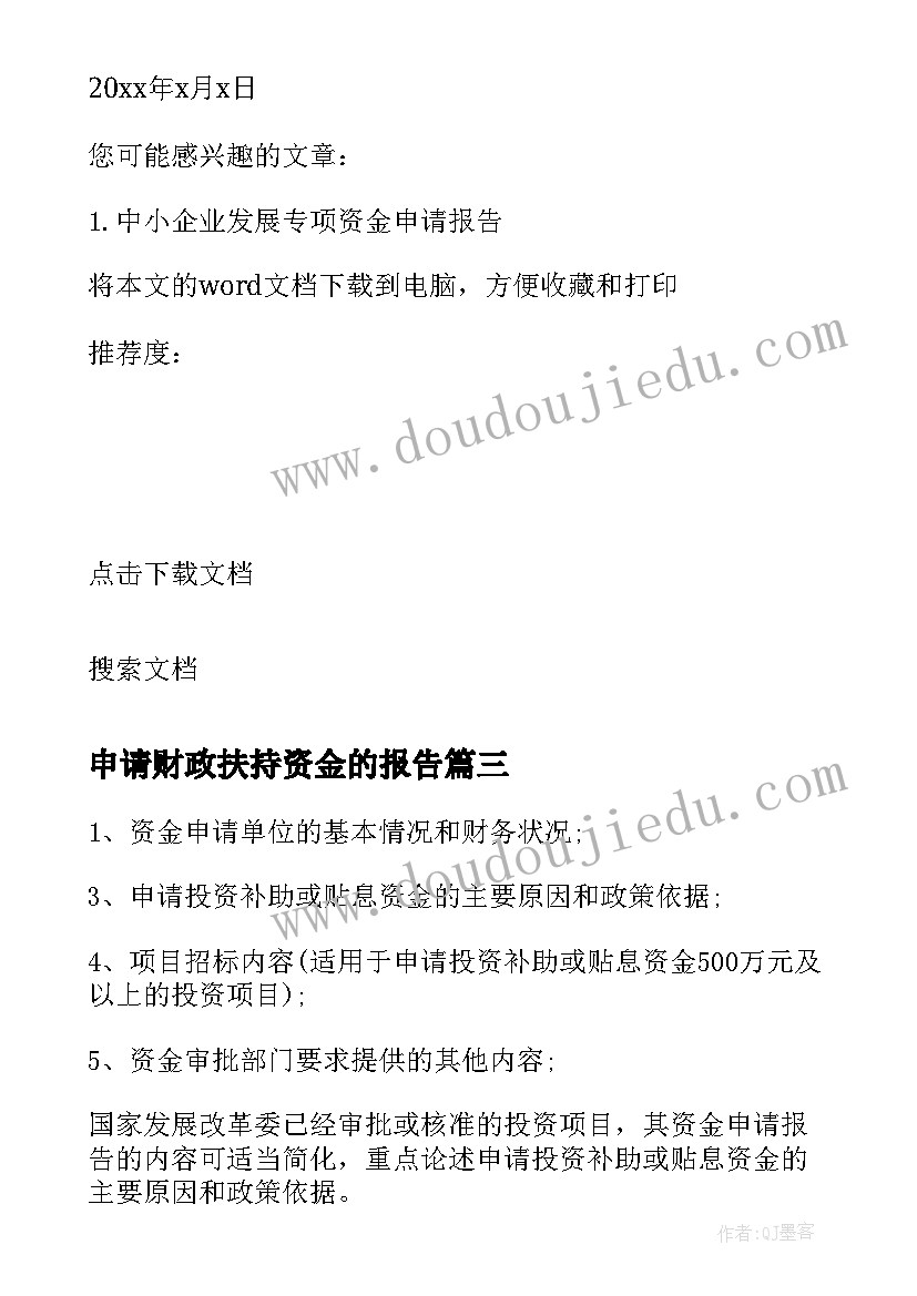 2023年申请财政扶持资金的报告 文化扶持资金申请报告(优秀5篇)