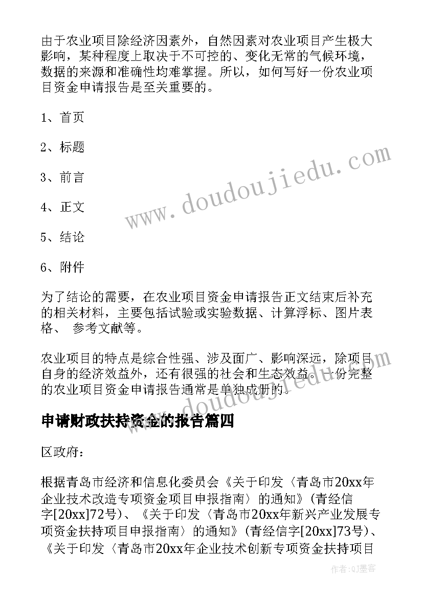 2023年申请财政扶持资金的报告 文化扶持资金申请报告(优秀5篇)