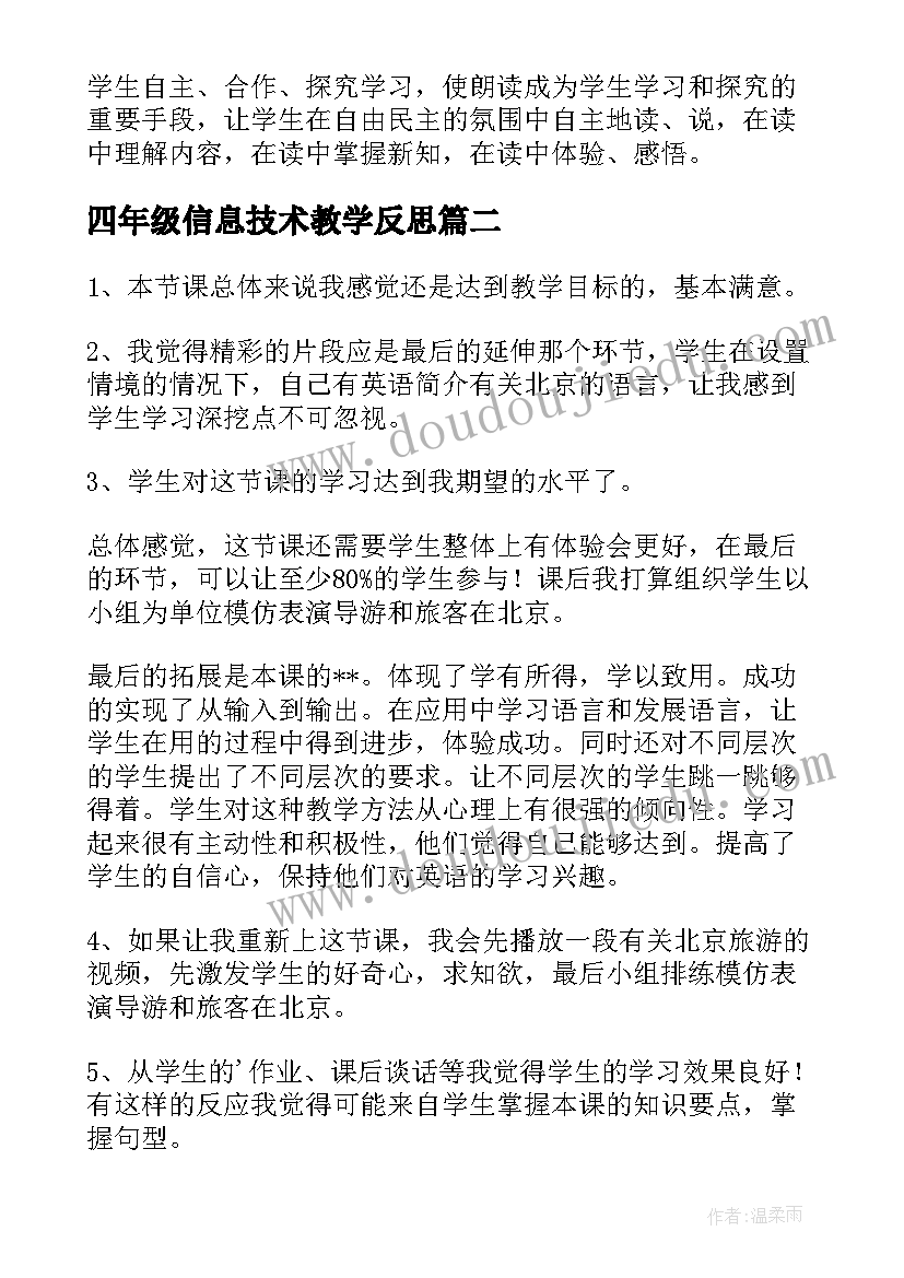 最新四年级信息技术教学反思 人教版小学语文五年级教学反思(实用8篇)