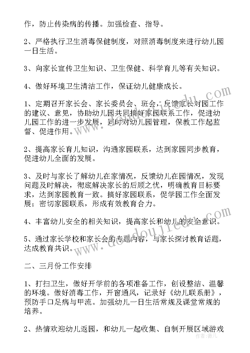 2023年幼儿园中班学期班级工作计划(精选5篇)