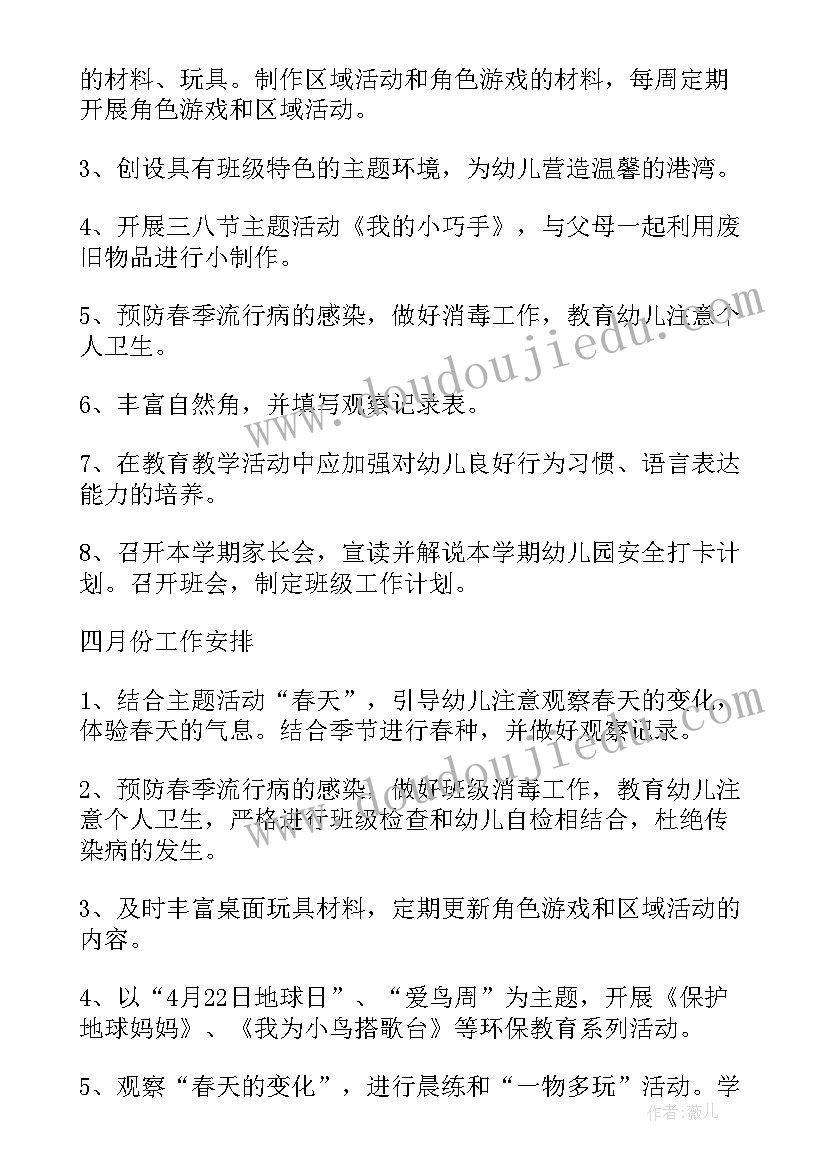 2023年幼儿园中班学期班级工作计划(精选5篇)