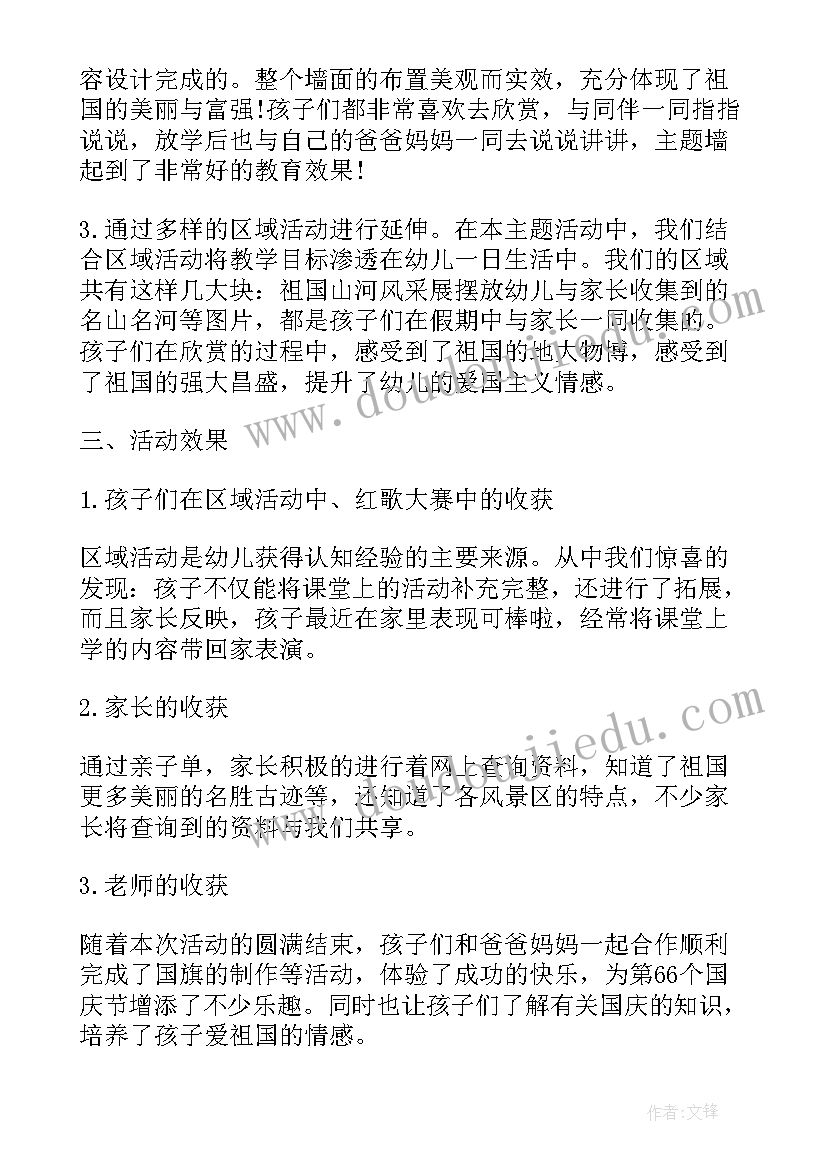 最新小学庆国庆活动总结(实用7篇)