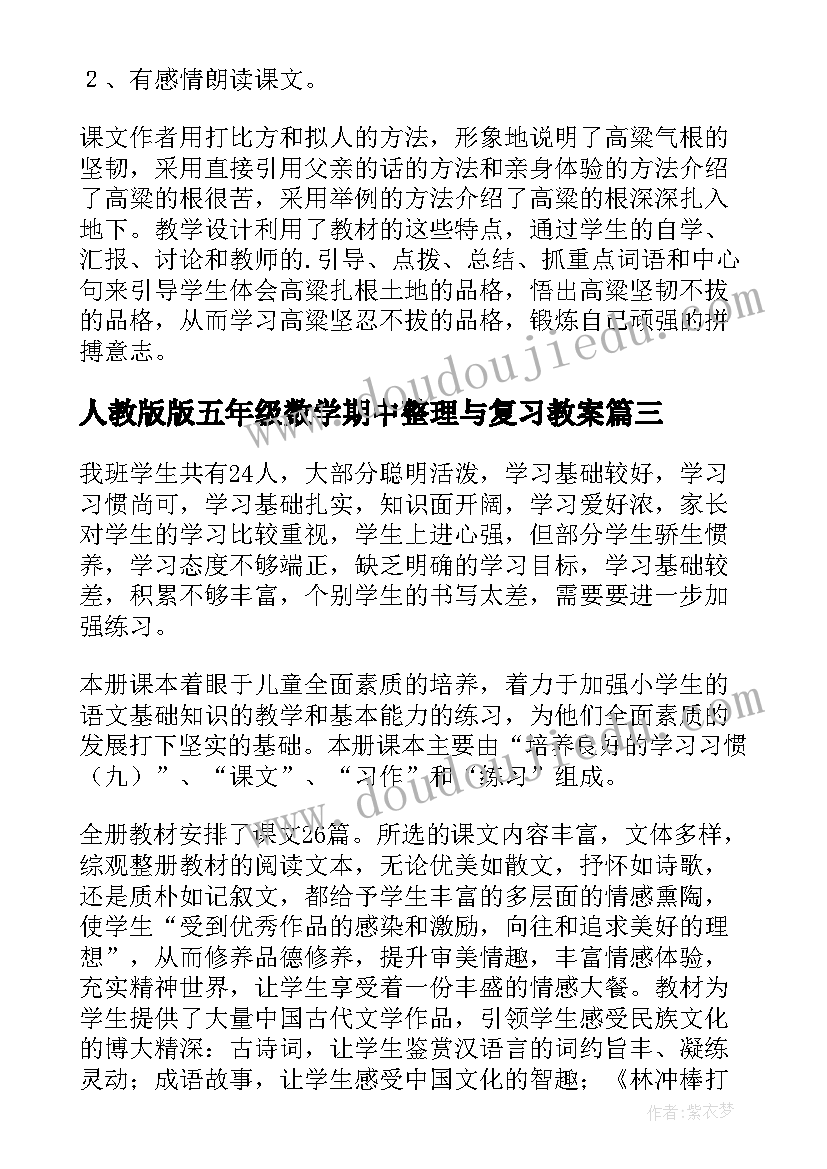 人教版版五年级数学期中整理与复习教案(模板8篇)