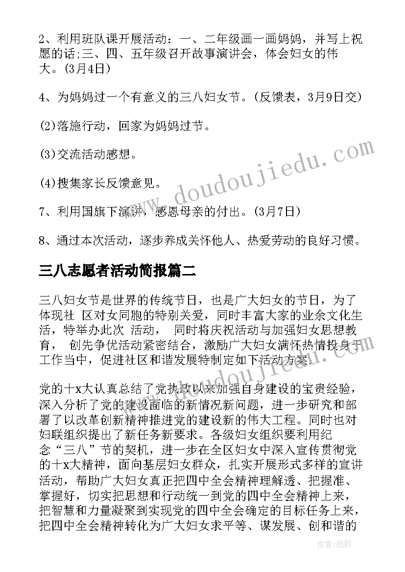 2023年三八志愿者活动简报(模板7篇)