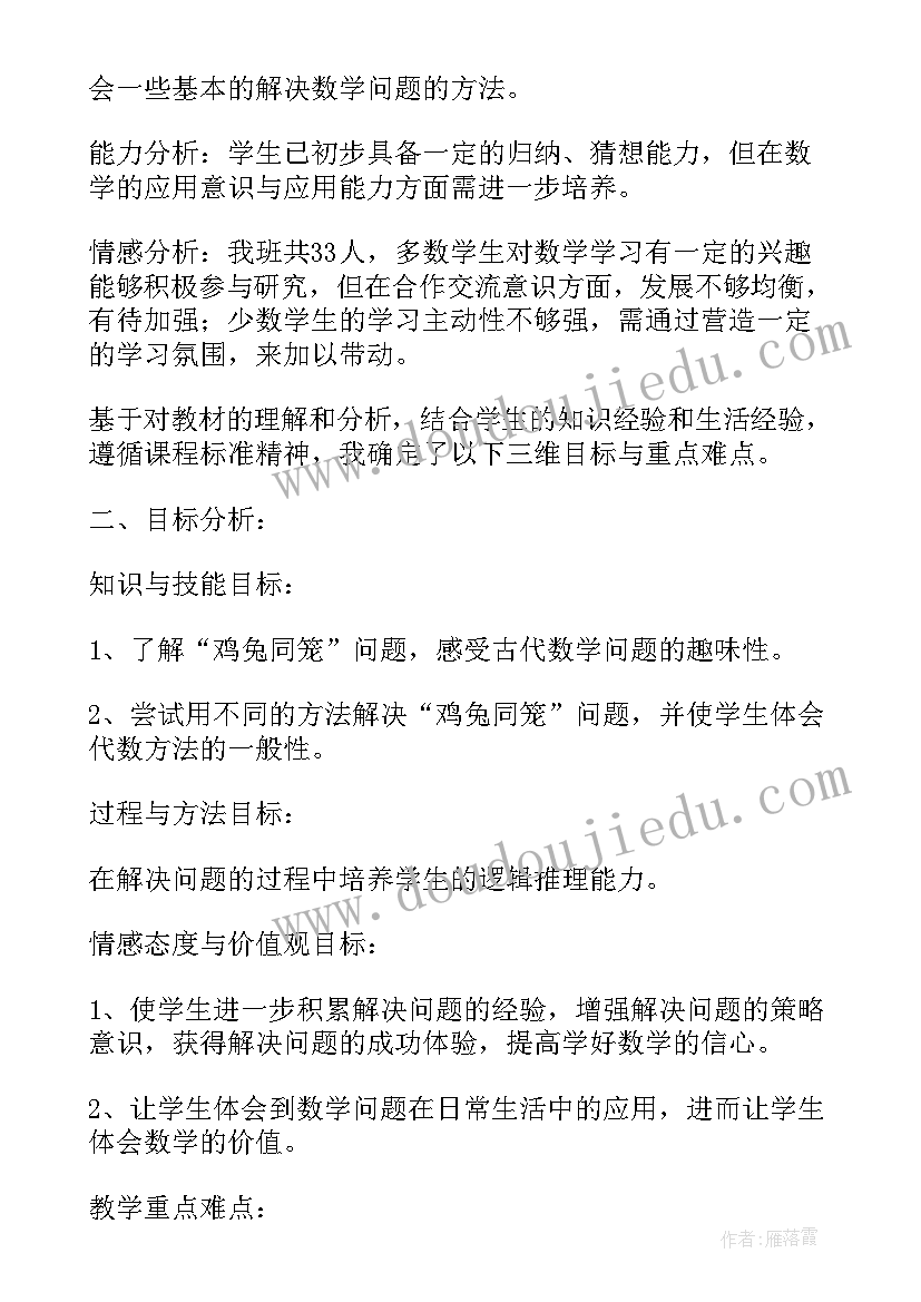 鸡兔同笼教学反思(优秀8篇)