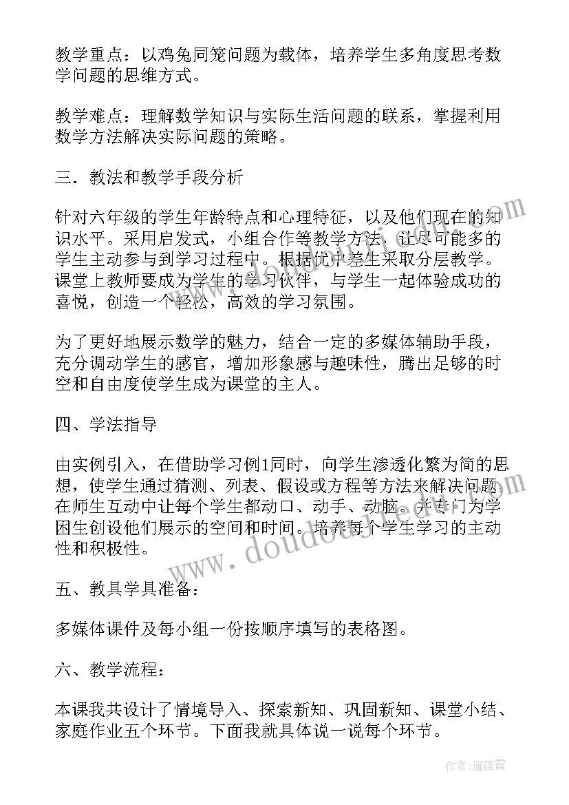 鸡兔同笼教学反思(优秀8篇)