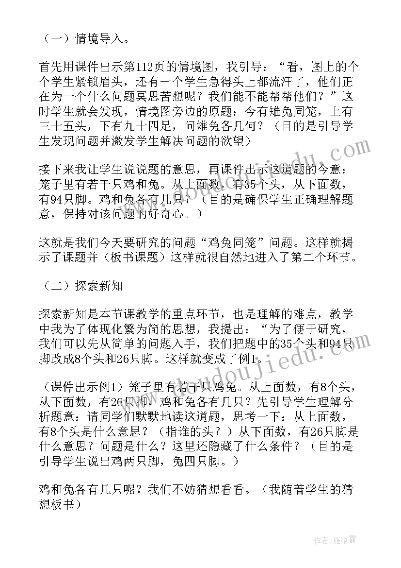 鸡兔同笼教学反思(优秀8篇)