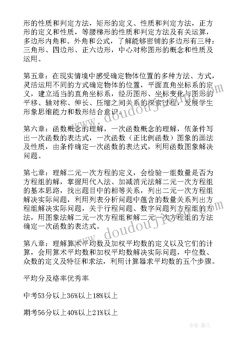 人教版八年级数学教学工作计划表 八年级数学工作计划(汇总9篇)