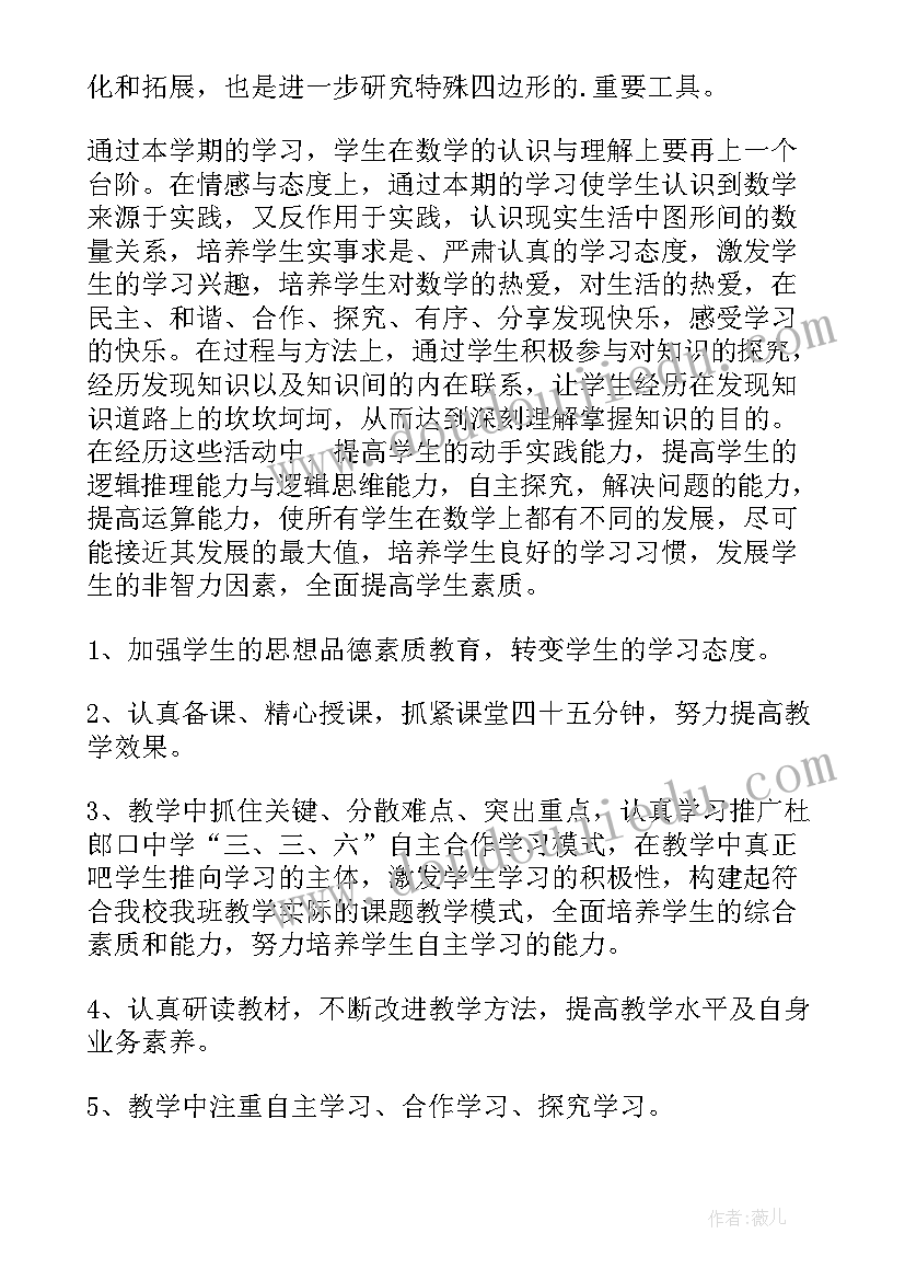 人教版八年级数学教学工作计划表 八年级数学工作计划(汇总9篇)