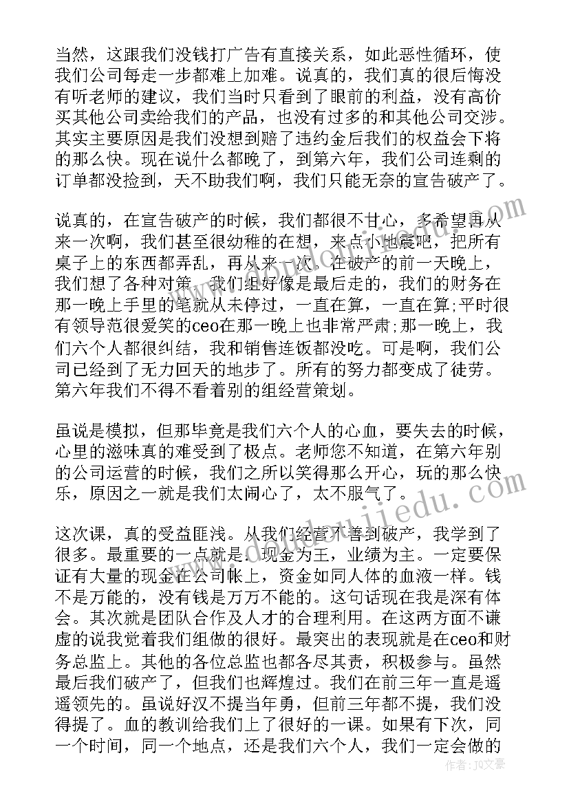 2023年银行沙盘模拟实训心得体会 沙盘模拟实训报告心得体会精彩(模板5篇)