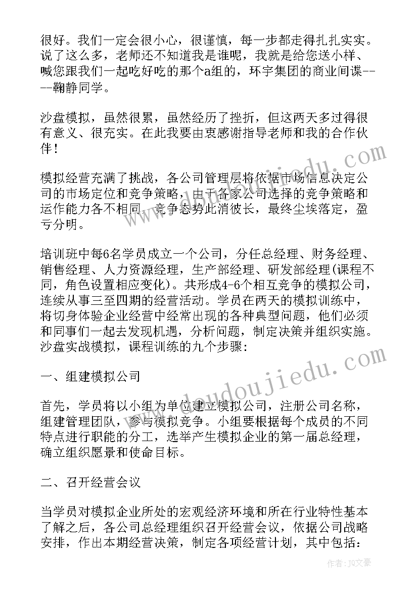 2023年银行沙盘模拟实训心得体会 沙盘模拟实训报告心得体会精彩(模板5篇)