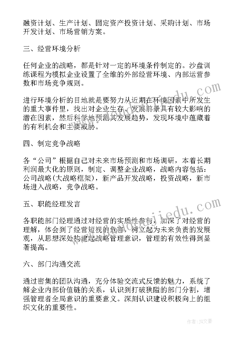 2023年银行沙盘模拟实训心得体会 沙盘模拟实训报告心得体会精彩(模板5篇)