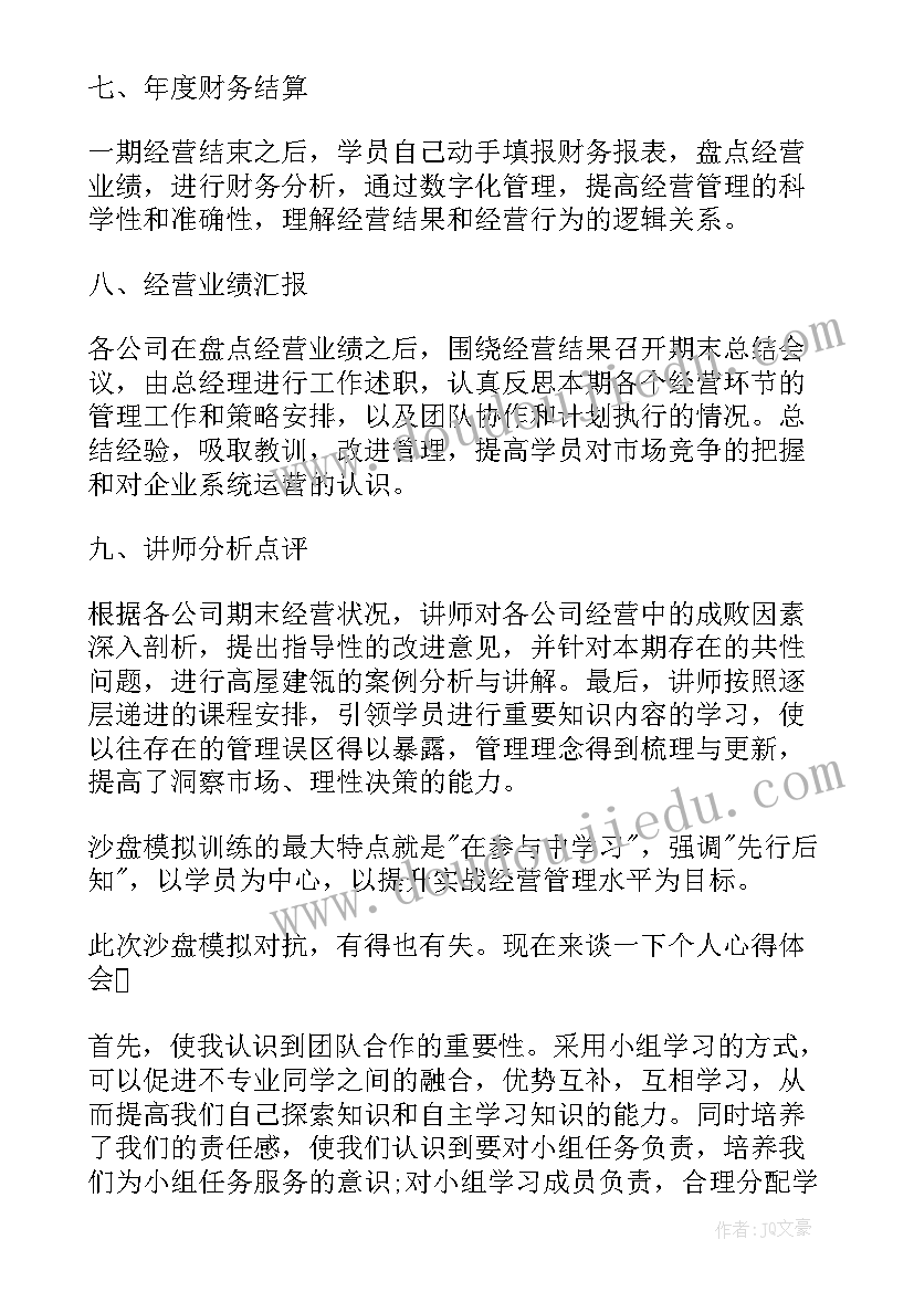 2023年银行沙盘模拟实训心得体会 沙盘模拟实训报告心得体会精彩(模板5篇)