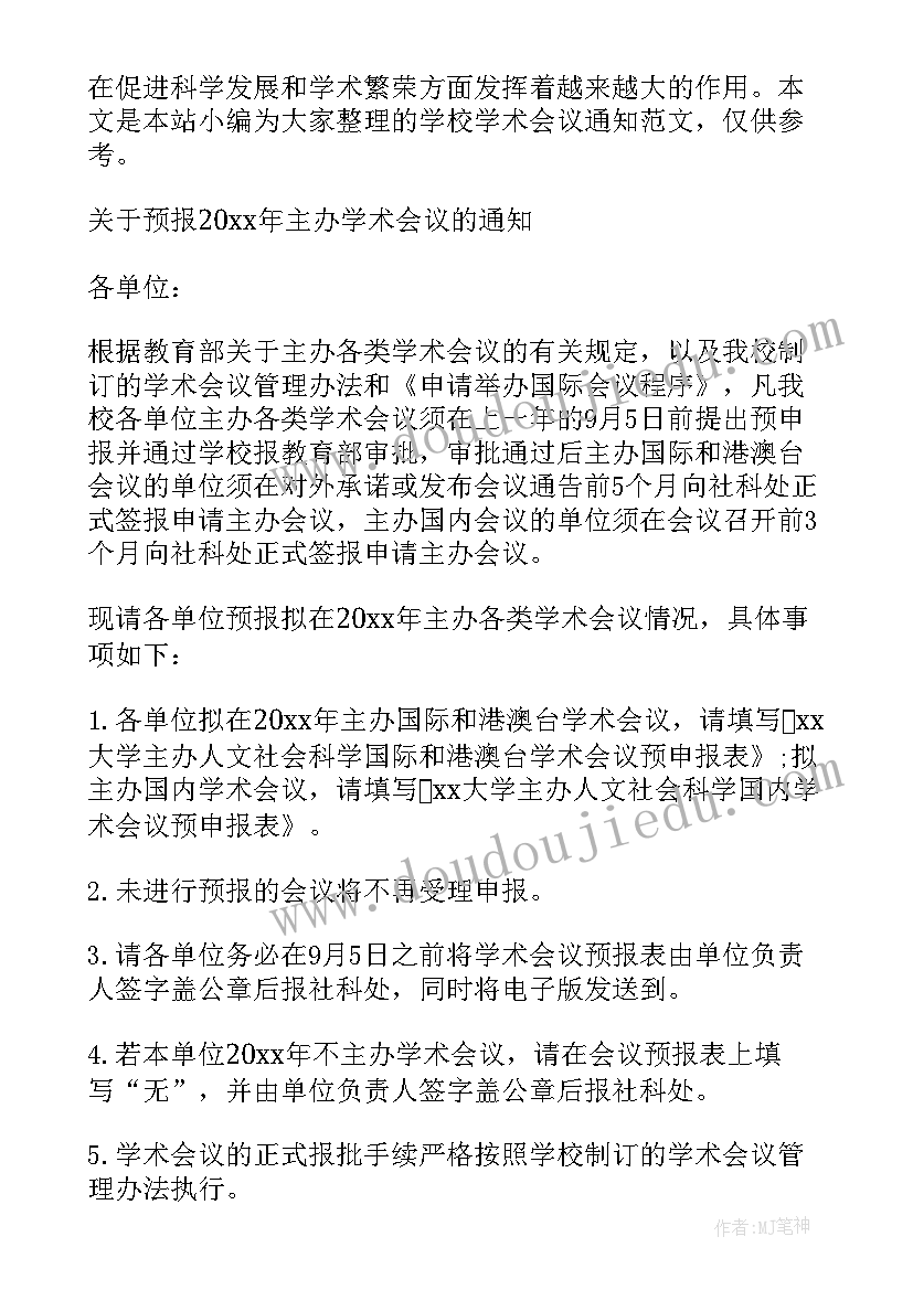 2023年学校内部控制会议纪要(精选5篇)