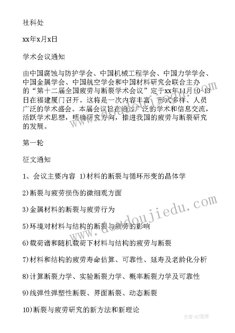 2023年学校内部控制会议纪要(精选5篇)