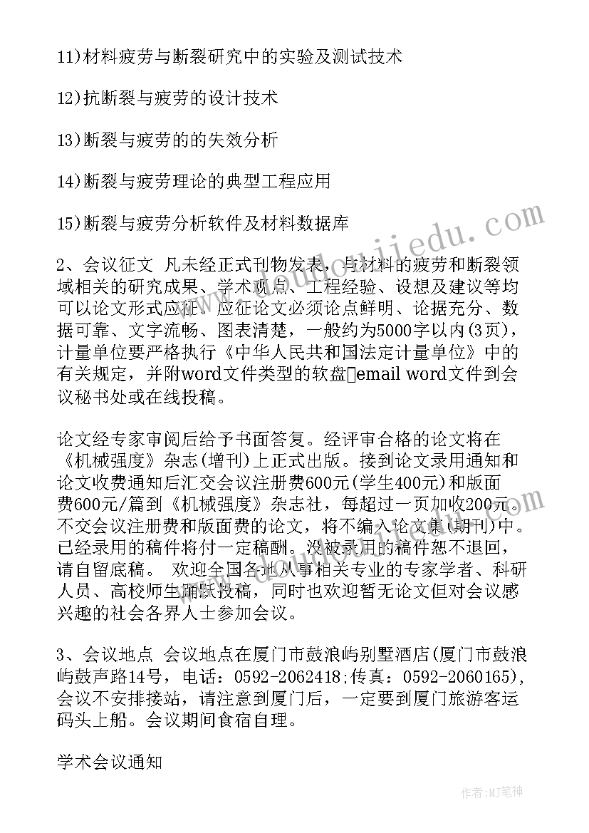 2023年学校内部控制会议纪要(精选5篇)