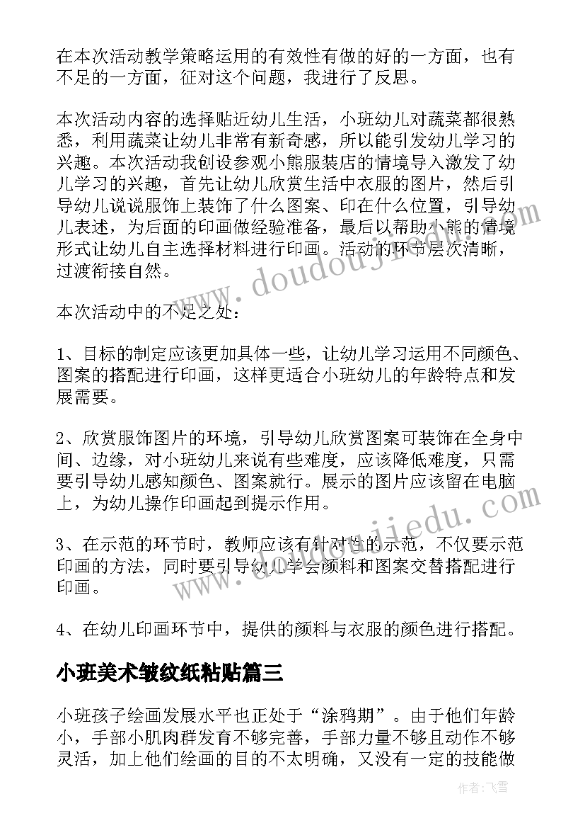 小班美术皱纹纸粘贴 小班美术活动教案(大全8篇)