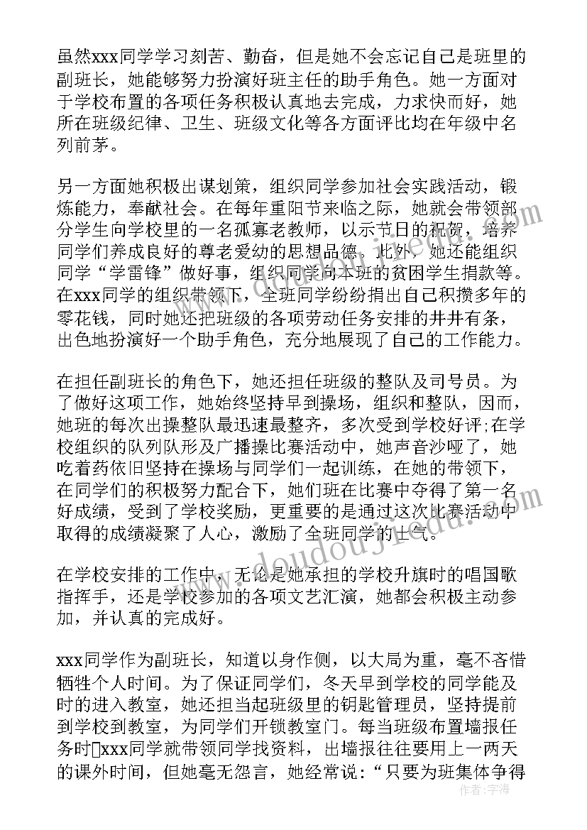 最新村主任干部事迹材料 驻村干部先进事迹材料(模板5篇)