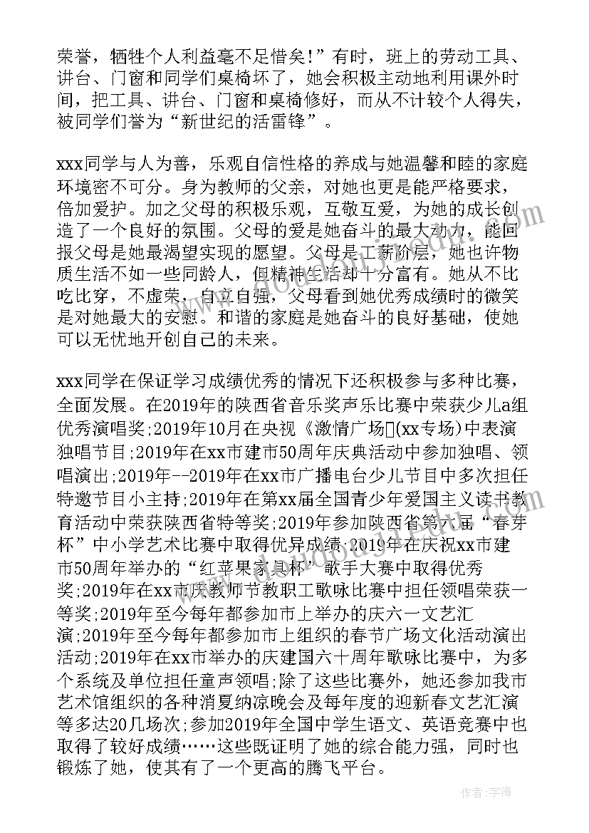 最新村主任干部事迹材料 驻村干部先进事迹材料(模板5篇)