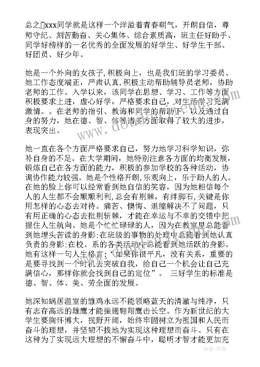 最新村主任干部事迹材料 驻村干部先进事迹材料(模板5篇)