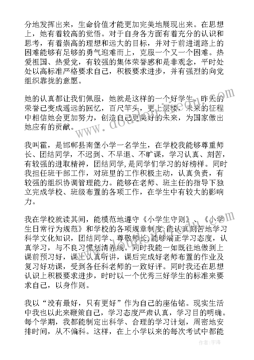 最新村主任干部事迹材料 驻村干部先进事迹材料(模板5篇)