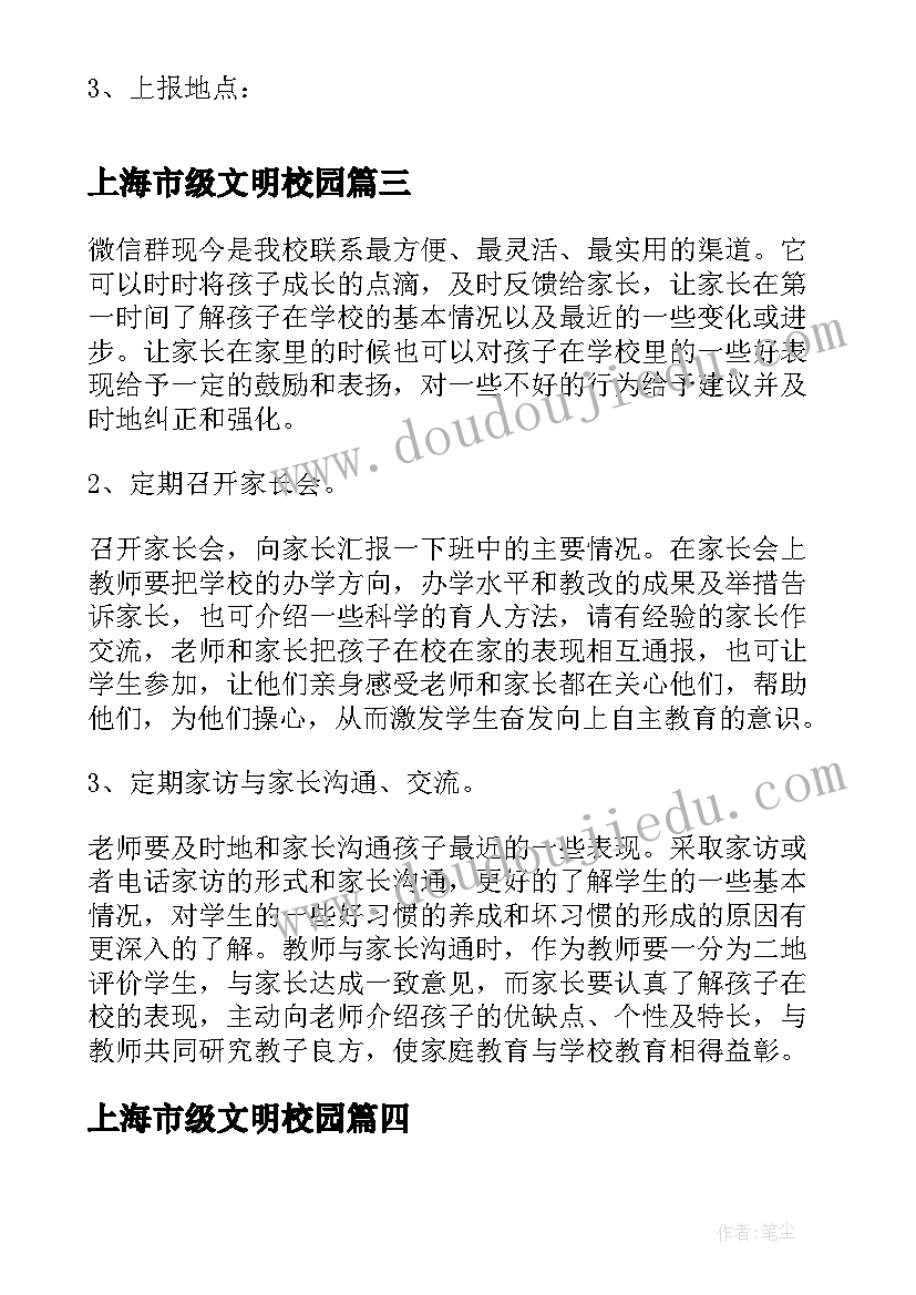 最新上海市级文明校园 创建文明校园长期工作计划(模板5篇)