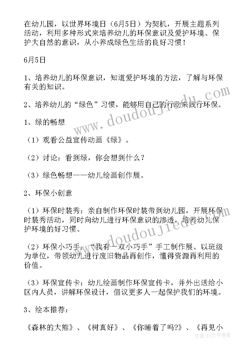 最新幼儿园水粉活动设计意图 幼儿园活动方案(模板7篇)