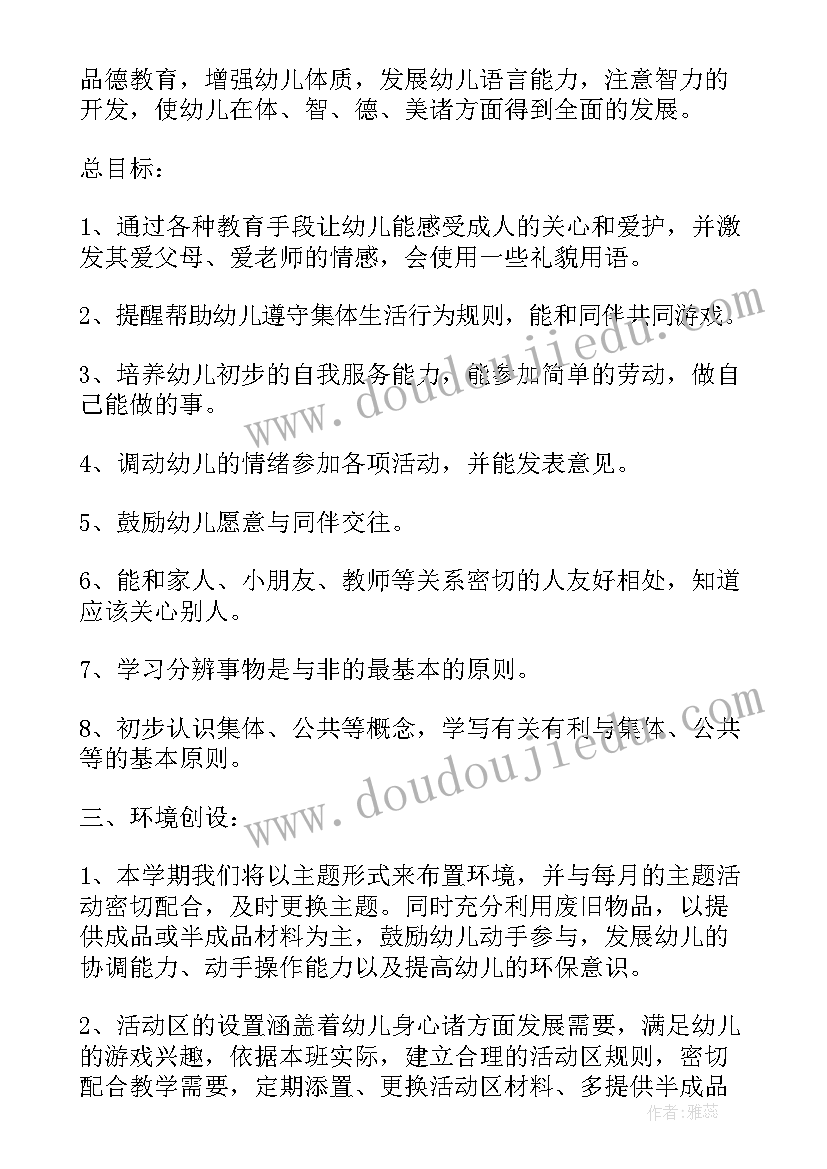 幼儿园安全计划上学期总结(汇总8篇)